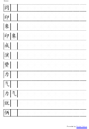 Chinese Character And Vocabulary Worksheets