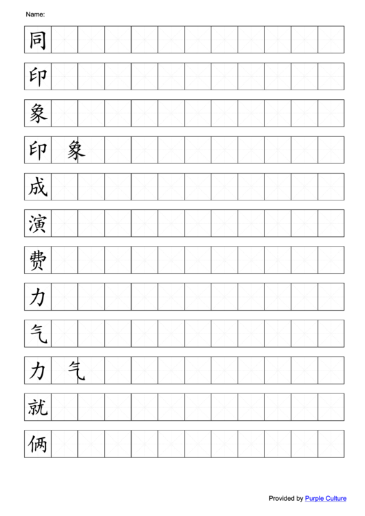 Chinese Character And Vocabulary Worksheets Printable pdf