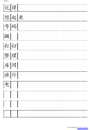 Chinese Vocabulary Worksheets