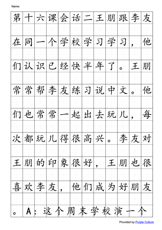 Chinese Text Worksheet Printable pdf