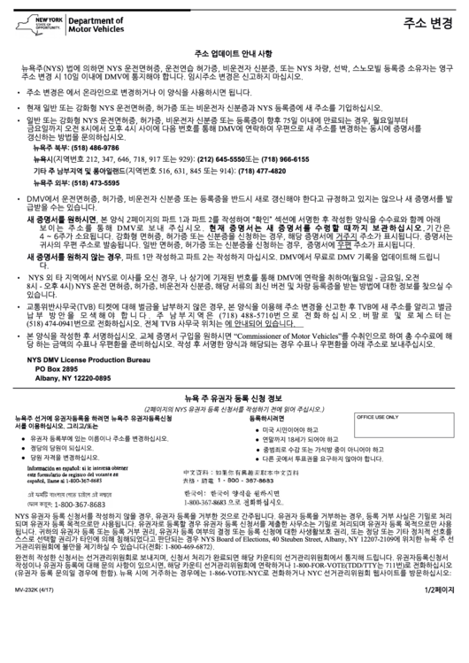 Form Mv-232 - Change Of Address (Korean) Printable pdf