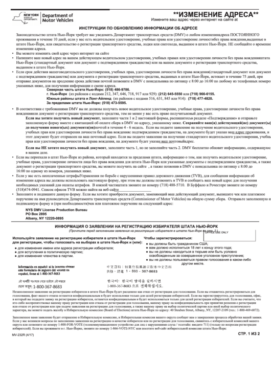 Form Mv-232 - Change Of Address (Russian) Printable pdf