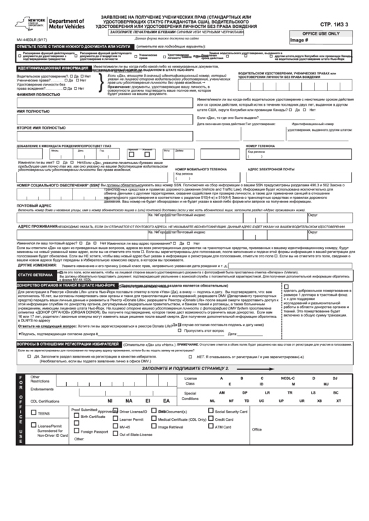Form Mv-44edl - Application For Enhanced Or Real Id Permit, Driver License Or Non-Driver Id Card (Russian) Printable pdf