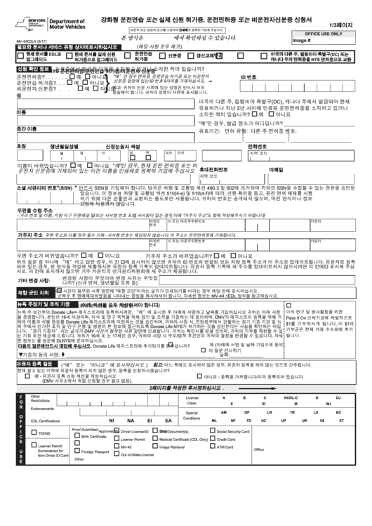 Form Mv-44edl - Application For Enhanced Or Real Id Permit, Driver License Or Non-Driver Id Card (Korean) Printable pdf