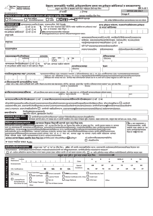 Form Mv-44edl - Application For Enhanced Or Real Id Permit, Driver License Or Non-Driver Id Card (Arabian) Printable pdf