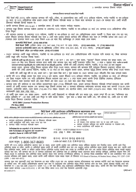 Form Mv-232 - Address Change (Arabian) Printable pdf