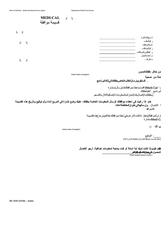 Fillable Form Mc 4035 - Medi-Cal Consent Form (Arabic) Printable pdf