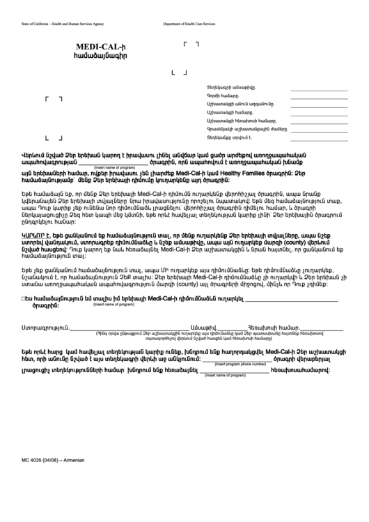 Fillable Form Mc 4035 - Medi-Cal Consent Form (Armenian) Printable pdf