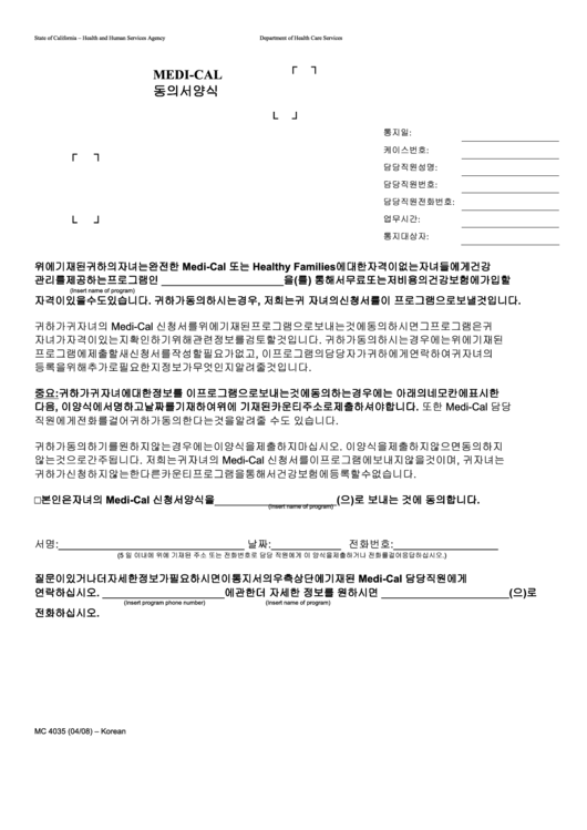 Fillable Form Mc 4035 - Medi-Cal Consent Form (Korean) Printable pdf
