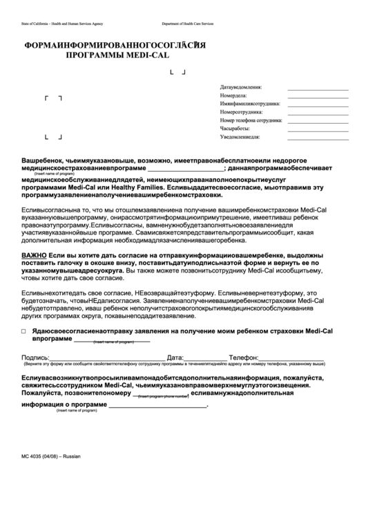Fillable Form Mc 4035 - Medi-Cal Consent Form (Russian) Printable pdf
