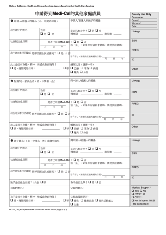 Form Mc 371 - Additional Family Members Requesting Medi-Cal (Chinese) Printable pdf