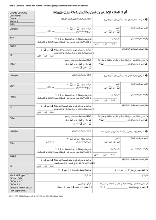 Form Mc 371 - Additional Family Members Requesting Medi-Cal (Arabic) Printable pdf