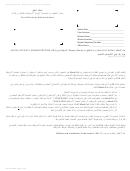 Form Mc 239 Dra-6 - Information Notice (arabic)