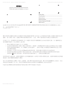 Form Mc 239 Dra-6 - Information Notice (chinese)