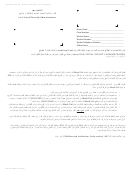 Form Mc 239 Dra-6 - Information Notice (farsi)
