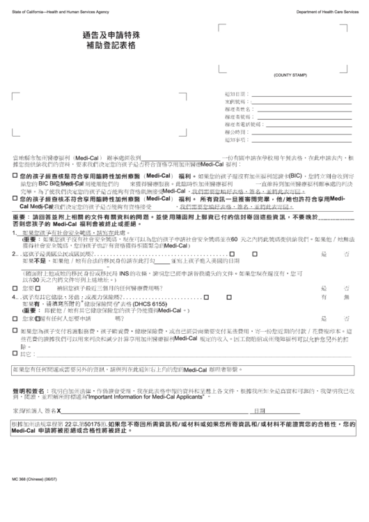 Form Mc 239 Dra-6 - Information Notice (Chinese) Printable pdf