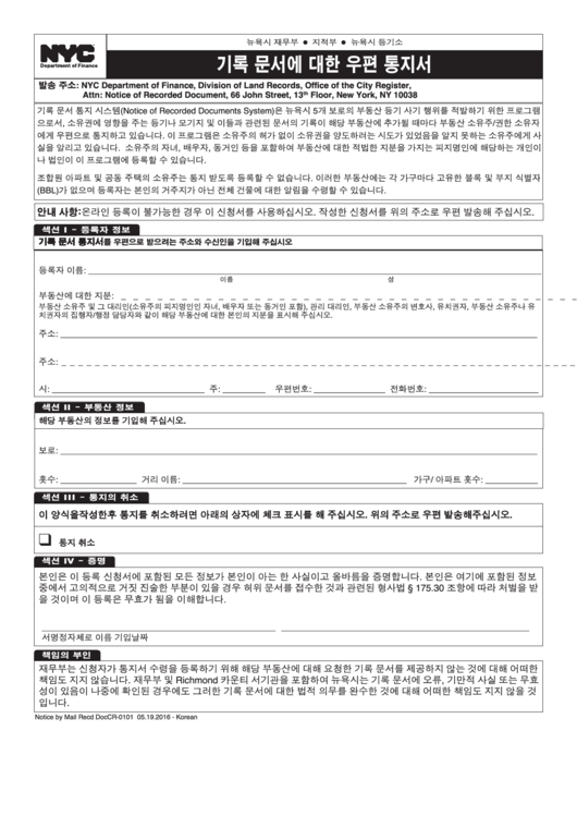 Form Cr-0101 - Notice By Mail Of Recorded Document (Korean) Printable pdf