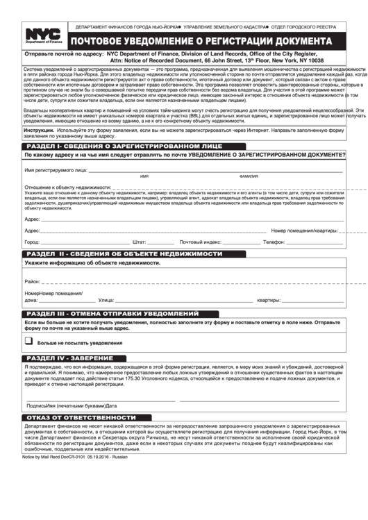 Form Cr-0101 - Notice By Mail Of Recorded Document (Russian) Printable pdf