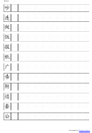 Chinese Character Worksheets Printable pdf