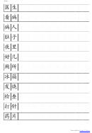 Chinese Vocabulary Worksheet