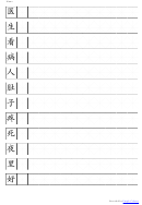 Chinese Character Worksheets