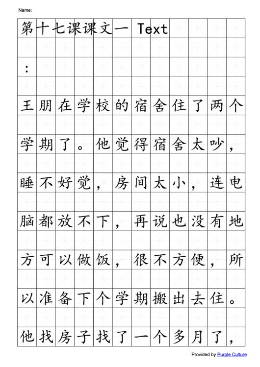 Chinese Text Worksheet Printable pdf