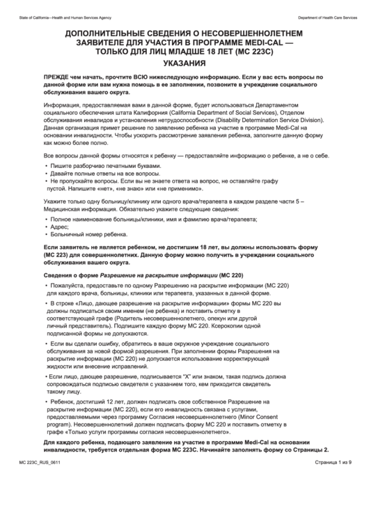 Form Mc 223c - Supplemental Statement Of Facts For Medi-Cal Child Only - Under Age 18 (Russian) Printable pdf