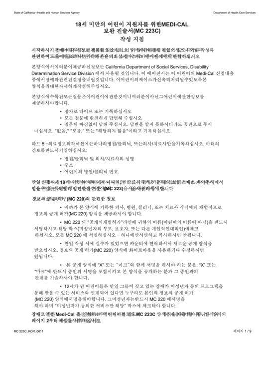 Form Mc 223c - Supplemental Statement Of Facts For Medi-Cal Child Only - Under Age 18 (Korean) Printable pdf