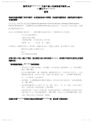 Form Mc 223c - Supplemental Statement Of Facts For Medi-cal Child Only - Under Age 18 (chinese)