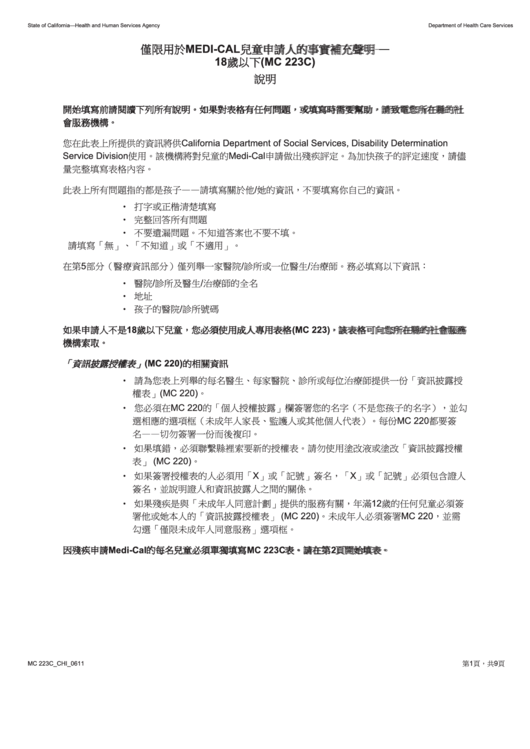 Form Mc 223c - Supplemental Statement Of Facts For Medi-Cal Child Only - Under Age 18 (Chinese) Printable pdf