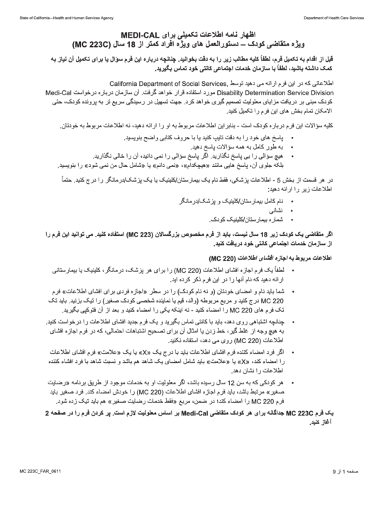 Form Mc 223c - Supplemental Statement Of Facts For Medi-Cal Child Only - Under Age 18 (Farsi) Printable pdf