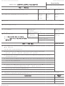 Form Mc 223 - Applicant's Supplemental Statement Of Facts For Medi-cal (korean)