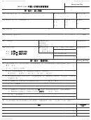 Form Mc 223 - Applicant's Supplemental Statement Of Facts For Medi-cal (chinese)