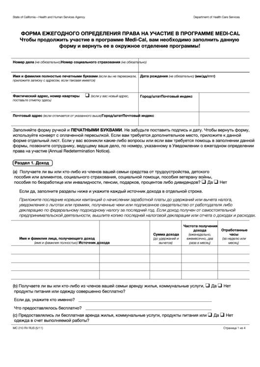 Form Mc 210 Rv - Medi-Cal Annual Redetermination Form (Russian) Printable pdf