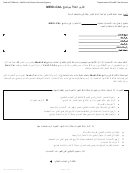 Form Mc 176 S - Medi-cal Status Report (arabic)