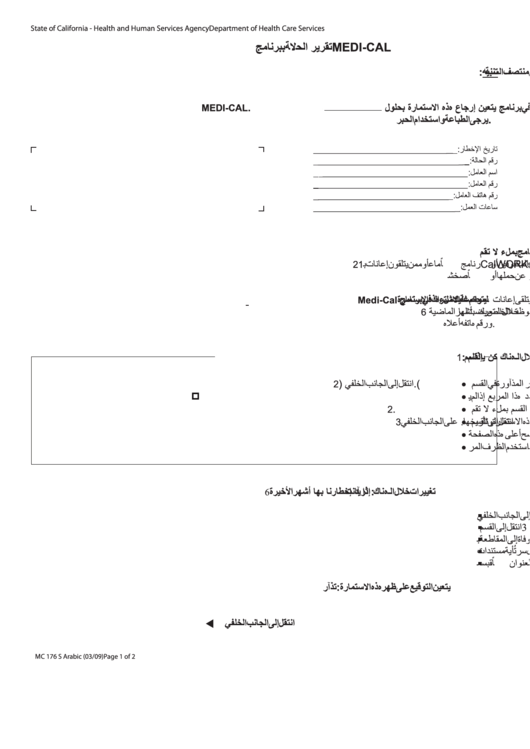 Form Mc 176 S - Medi-Cal Status Report (Arabic) Printable pdf