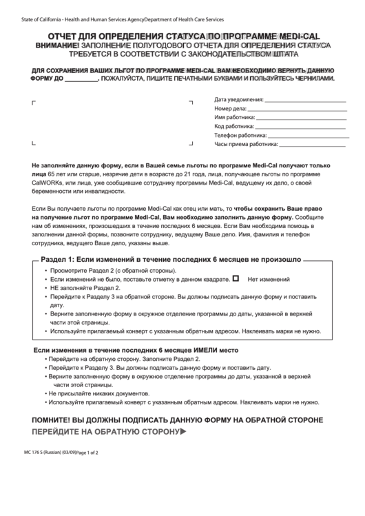 Form Mc 176 S - Medi-Cal Status Report (Russian) Printable pdf