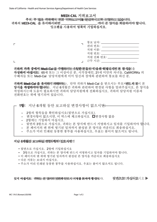 Form Mc 176 S - Medi-Cal Status Report (Korean) Printable pdf