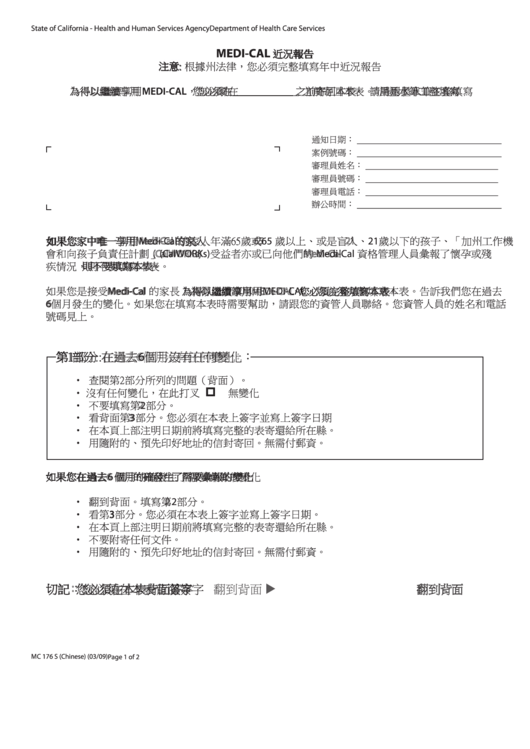 Form Mc 176 S - Medi-Cal Status Report (Chinese) Printable pdf