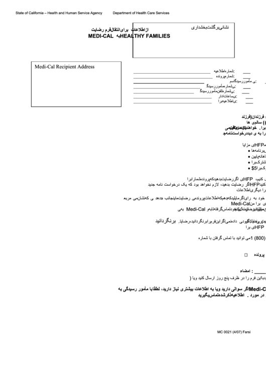 Form Mc 0021 - Medi-Cal To Healthy Families Bridging Consent (Farsi) Printable pdf