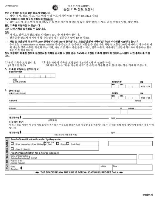 Form Mv-15c - Request For Driving Record Information (Korean) Printable pdf
