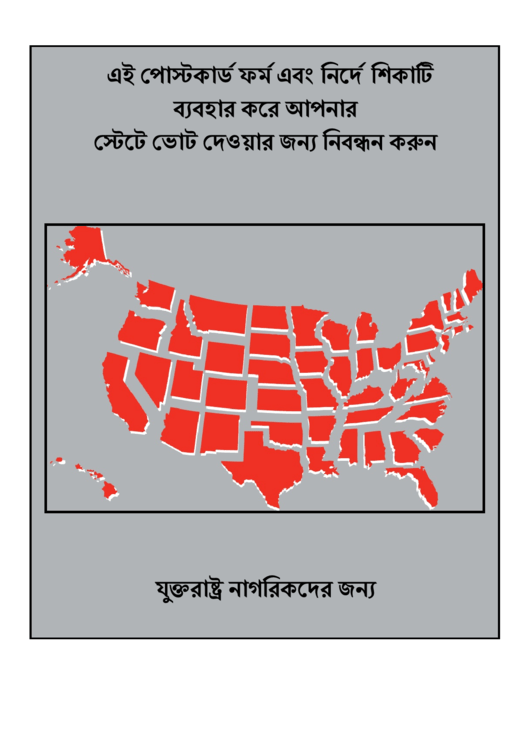 Fillable Official Election Mail (Bengali) Printable pdf