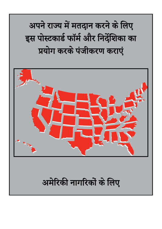 Fillable Official Election Mail (Hindi) Printable pdf