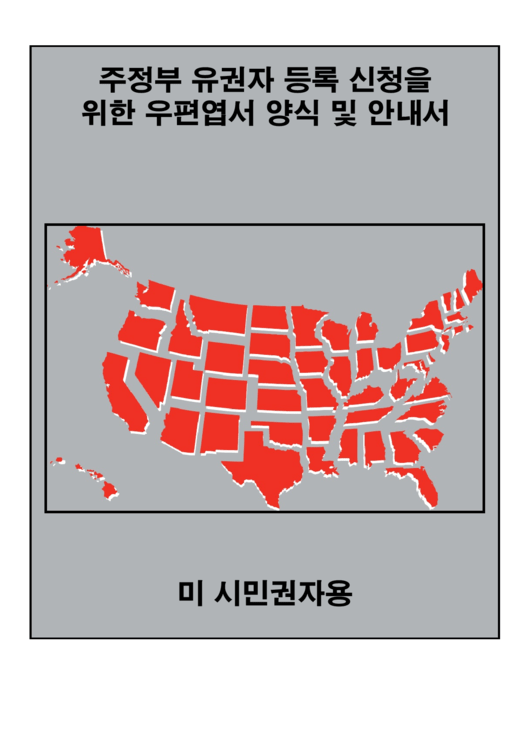 Official Election Mail (Korean) Printable pdf