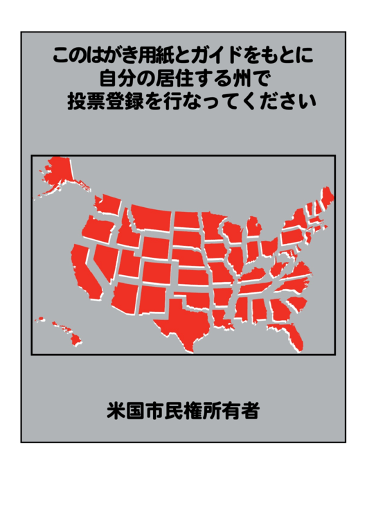 Official Election Mail (Japanese) Printable pdf