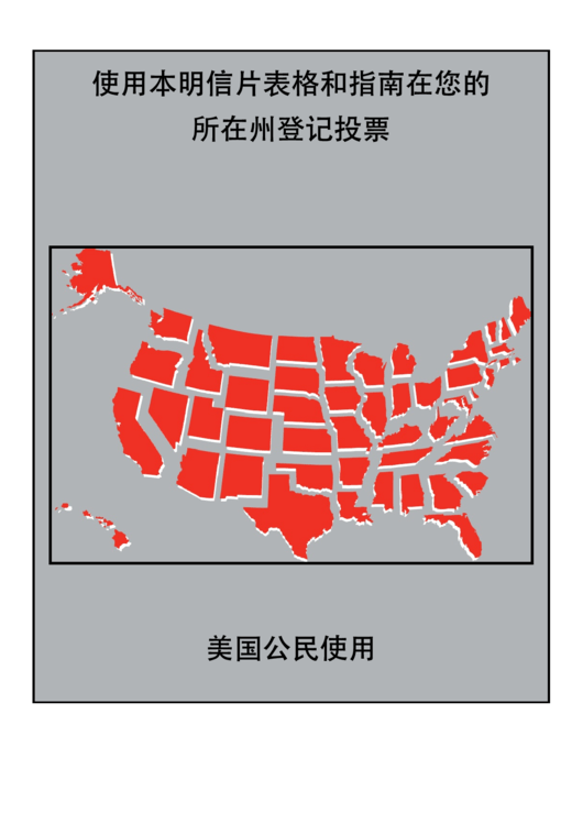 Official Election Mail (Chinese) Printable pdf