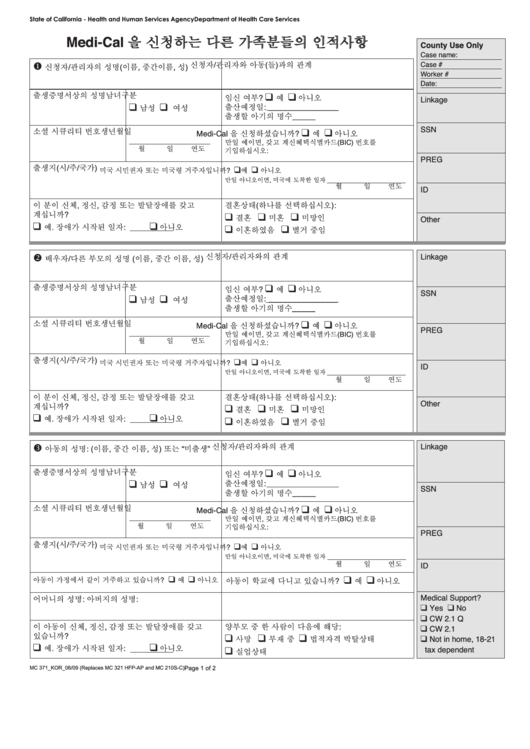 Form Mc 371 - Additional Family Members Requesting Medi-Cal (Korean) Printable pdf