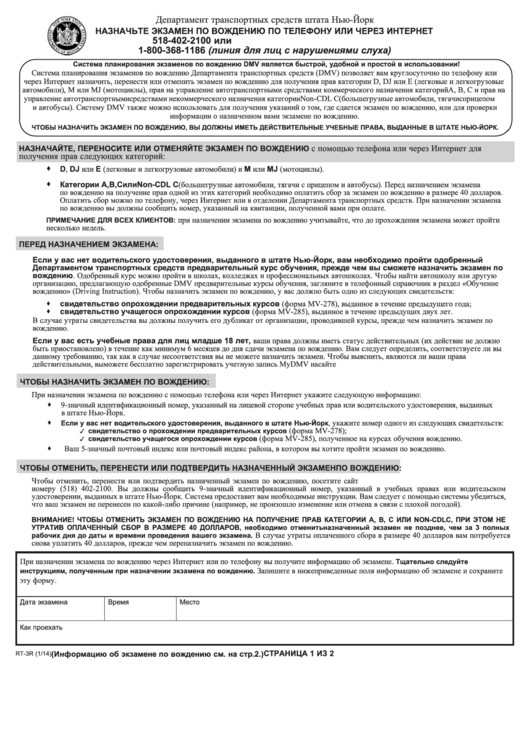 Fillable Form Rt-3r - Schedule Your Road Test By Phone Or Internet (Russian) Printable pdf