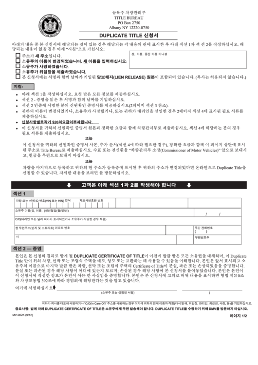 Form Mv-902k - Application For Duplicate Certificate Of Title (Korean) Printable pdf