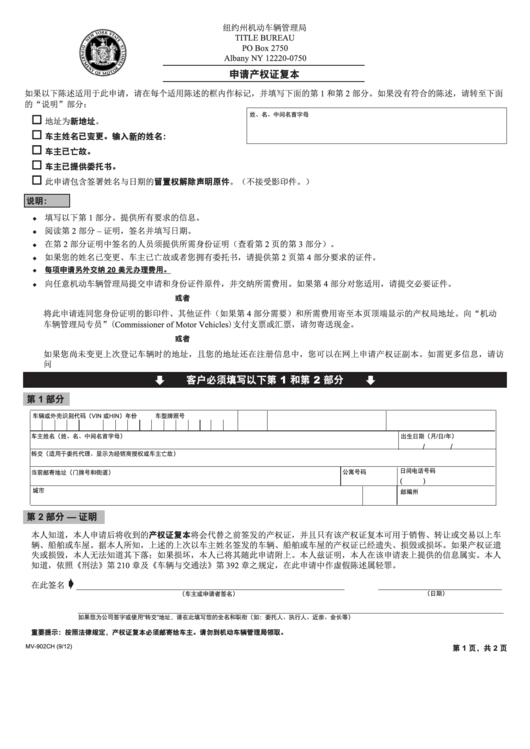 Form Mv-902ch - Application For Duplicate Certificate Of Title (Chinese) Printable pdf